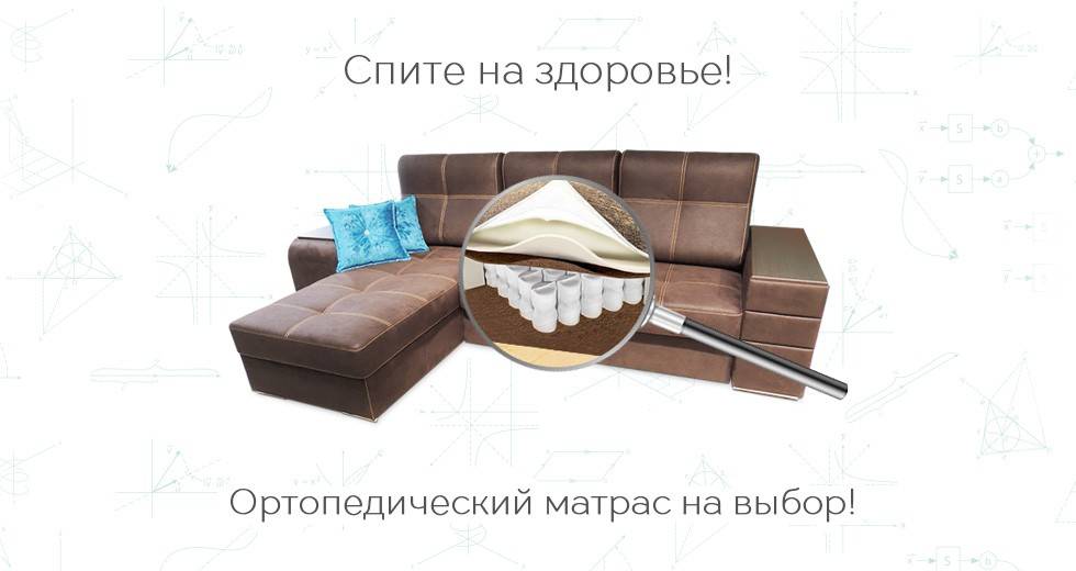 Диван С Ортопедическим Матрасом В Московкой Обл